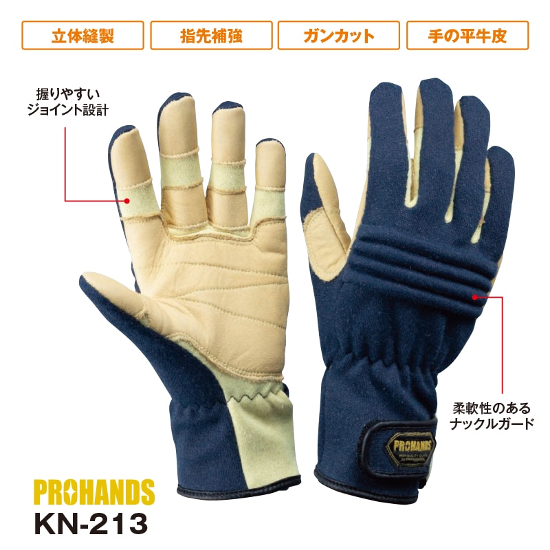 PROHANDS KN-213 | 災害対応手袋 | FS・JAPAN