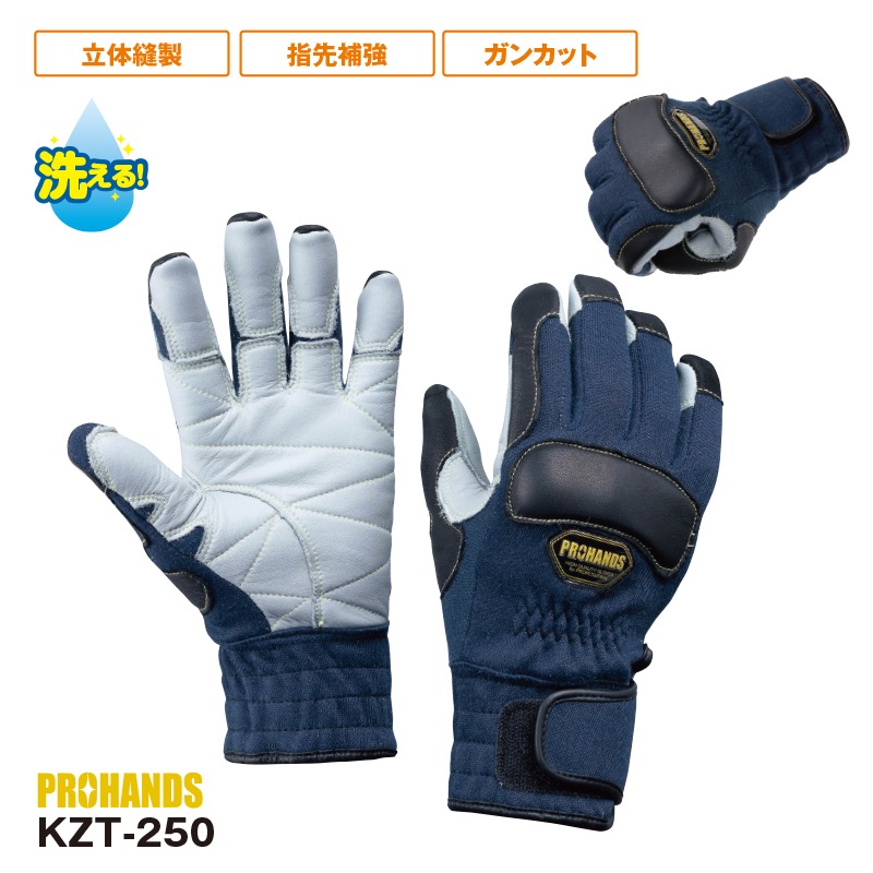 PROHANDS KZT-250 | 災害対応手袋 | FS・JAPAN