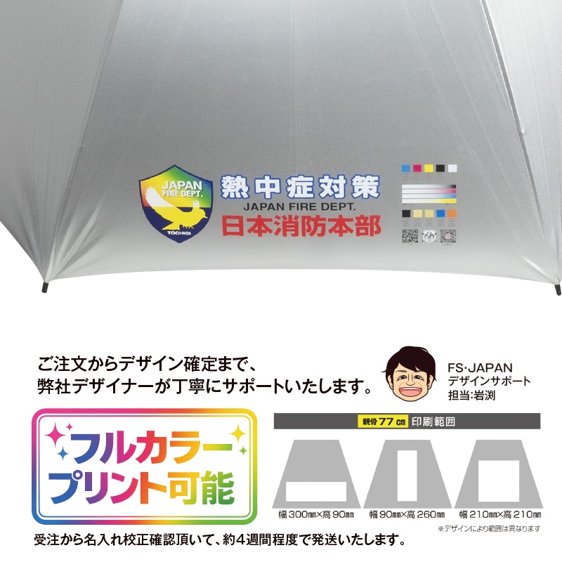 スポーツアンブレラ(5本セット) | 新商品 | FS・JAPAN