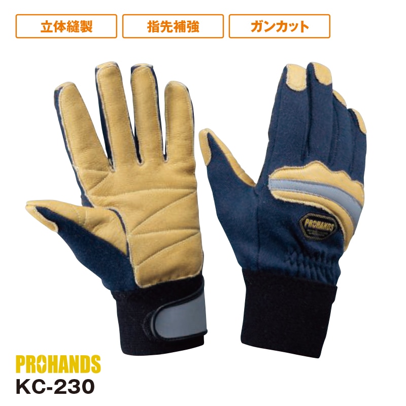 PROHANDS KC-230 | 災害対応手袋 | FS・JAPAN