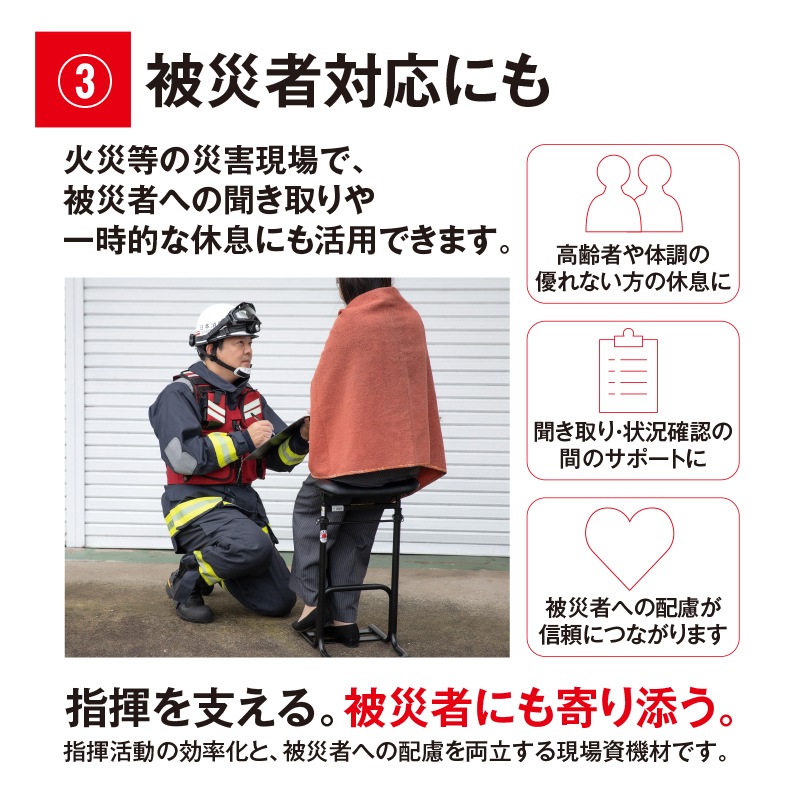 指揮サポートチェア