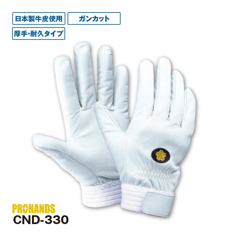 PROHANDS CND-330 | 消防団手袋 | FS・JAPAN