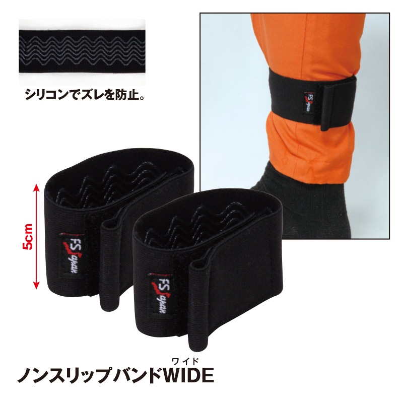 ノンスリップバンドWIDE