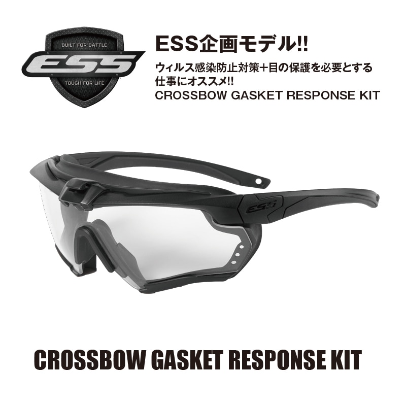 ESS CROSSBOW ガスケットレスポンスキット CROSSBOW GASKET PESPONSE KIT | ゴーグル/保護メガネ | FS・JAPAN