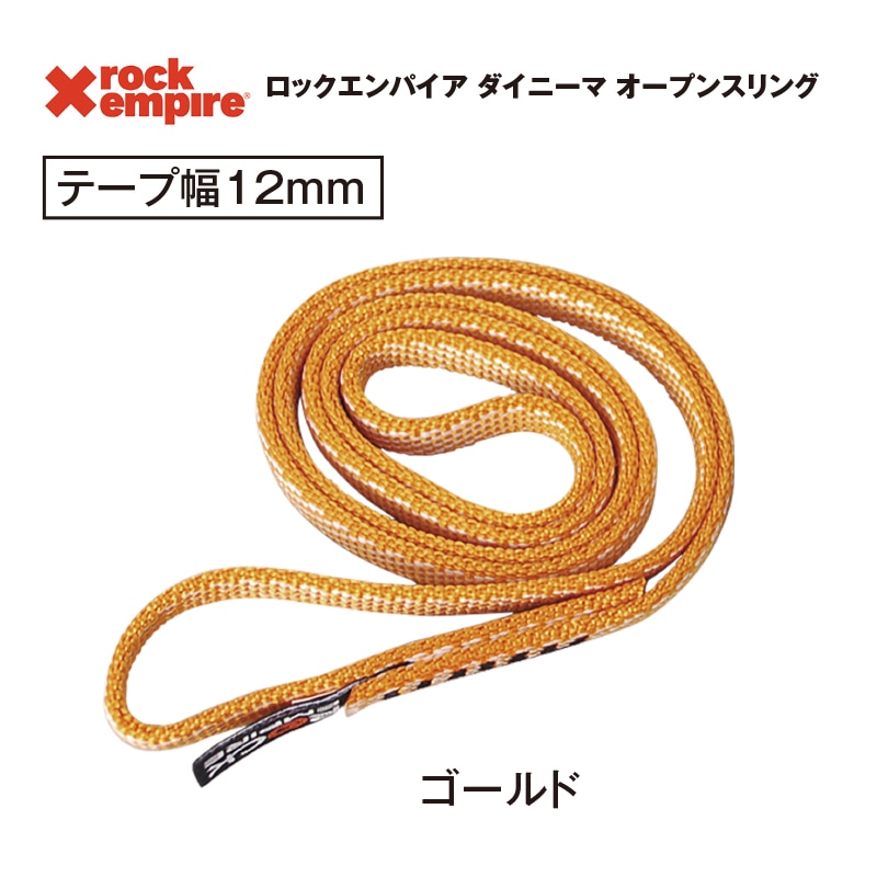 ダイニーマ スリング　ゴールド　12㎜/60㎝