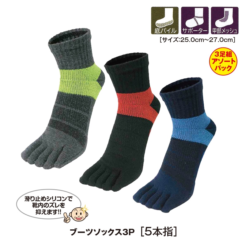 ブーツソックス3P［5本指］ | 足回り装備品 | FS・JAPAN