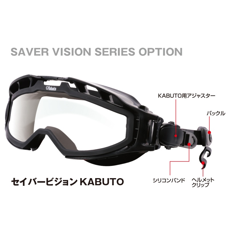 KABUTO用アジャスター