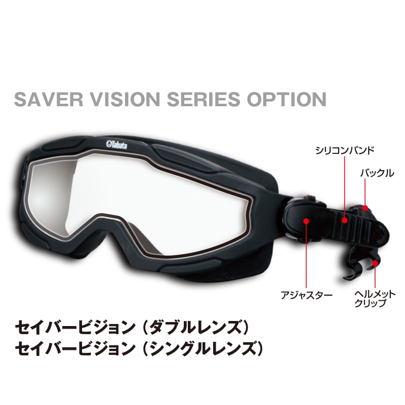 アジャスター（色：クリア／ブラック） | ゴーグルオプション | FS・JAPAN