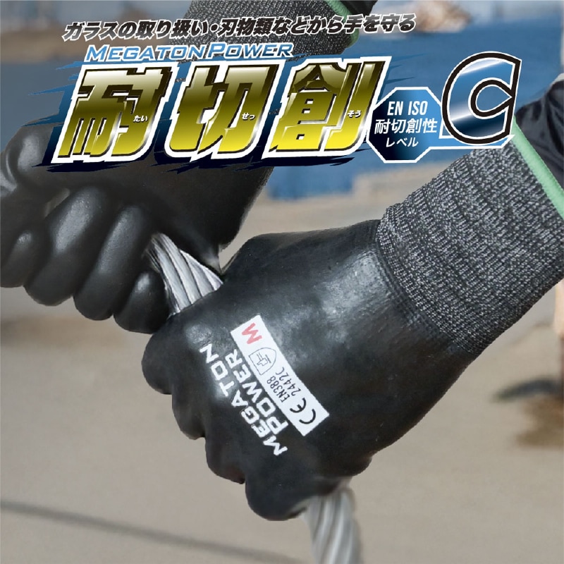 耐切創ラテックスコーティング手袋
