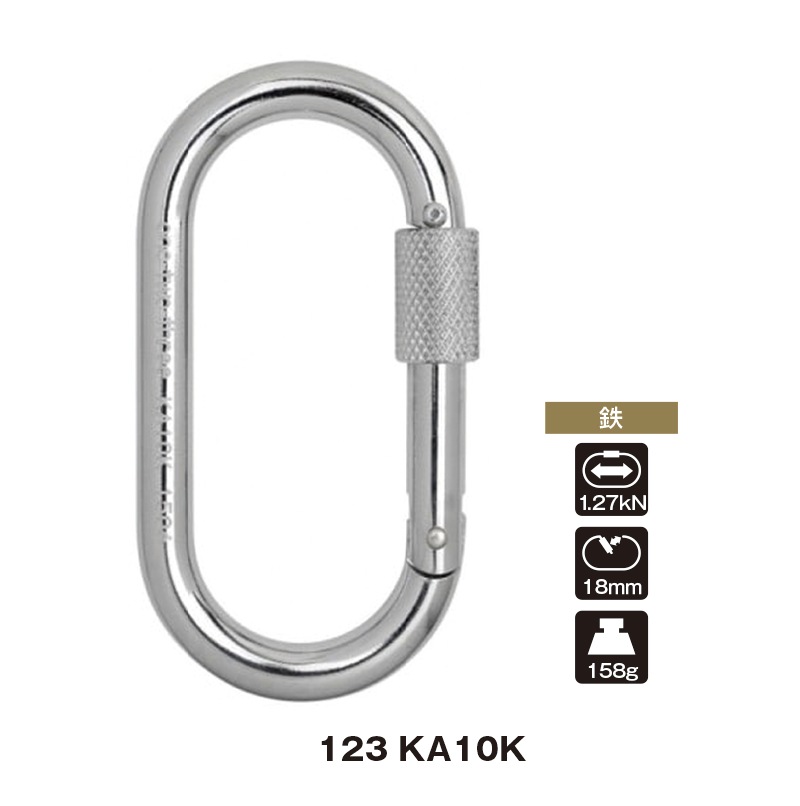 123 KA10K | カラビナ | FS・JAPAN