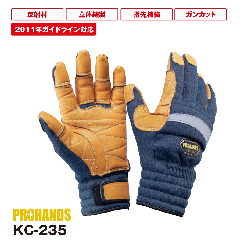 PROHANDS KC-235 | 防火手袋 | FS・JAPAN