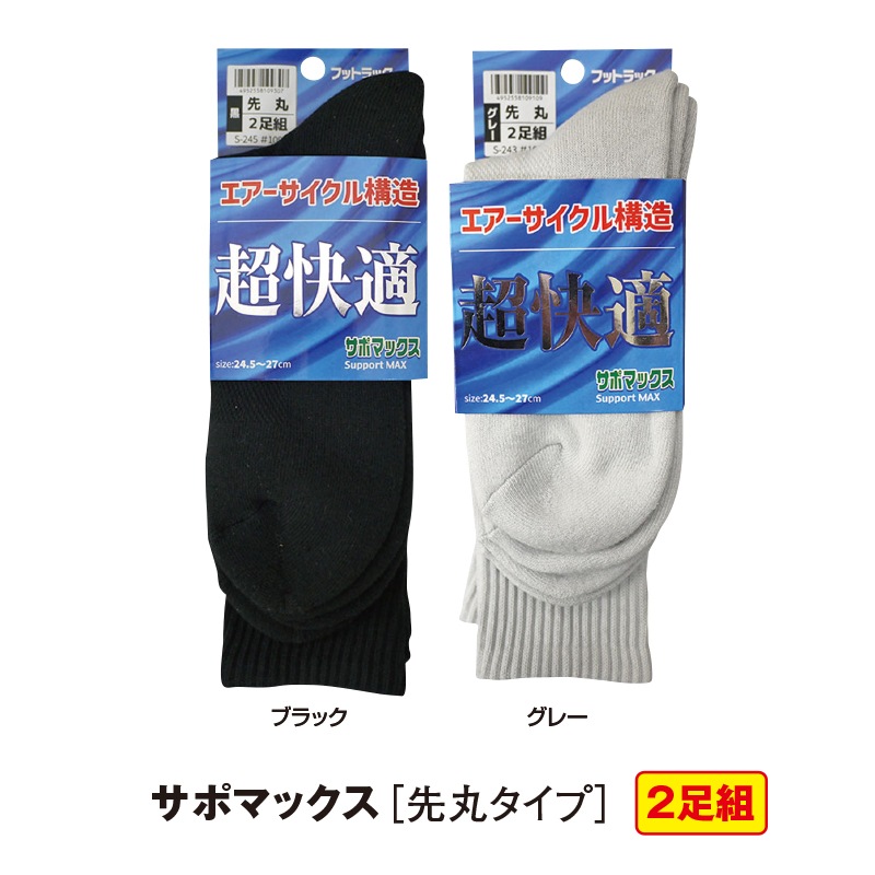 送料200円■yw384■サポートソックス 先丸 3足組 ブラック (25-27cm) 15点【シンオク】 自衛隊靴下ブランドガッツマン ND-01 機能性サポートソックス3足組