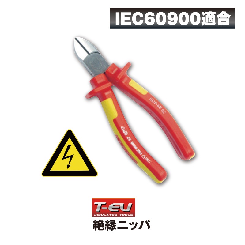 Tech-EV 絶縁ニッパ