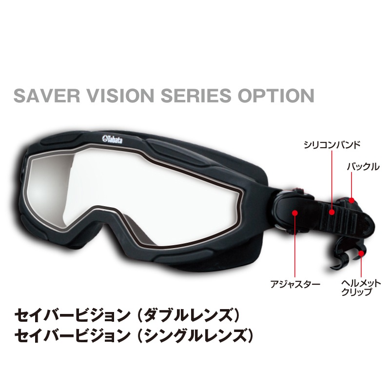 シリコーンストラップ2本（クリア／ブラック） | ゴーグルオプション