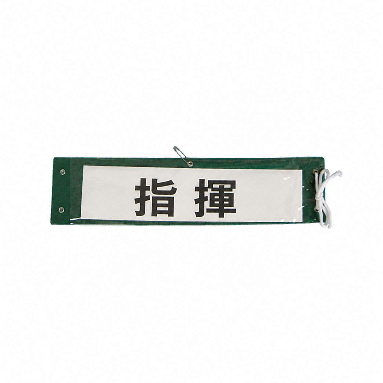差込腕章(5枚入り)グリーン