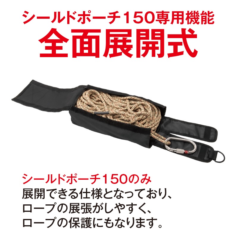 シールドポーチ150