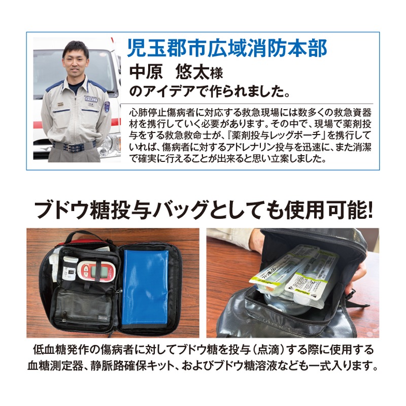 薬剤投与レッグポーチ　【11月下旬入荷予定】