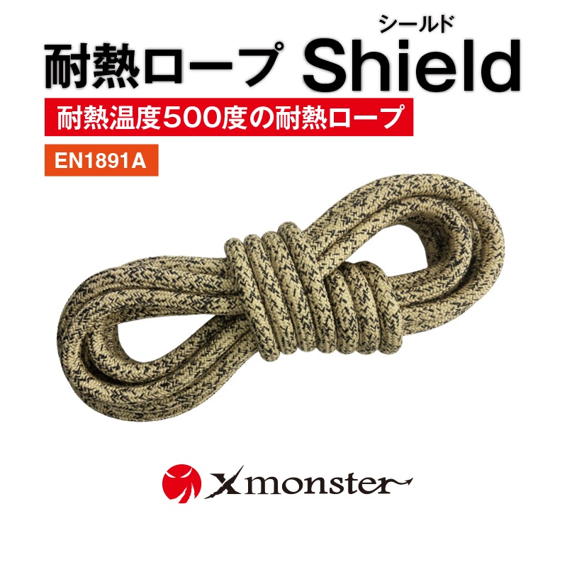 Xmonster 耐熱ロープ Shield 8 シールド | Xモンスター | FS・JAPAN