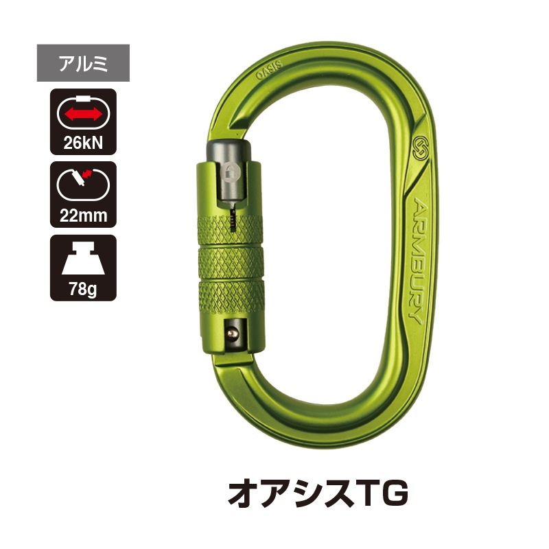 ARMBURY  オアシスTG