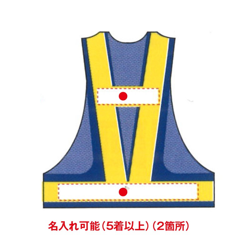 LED反射ベスト（紺メッシュ/白反射材） | メッシュベスト | FS・JAPAN