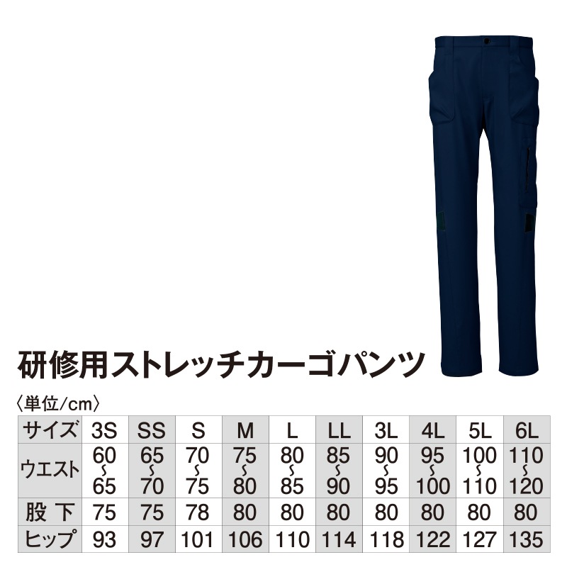 研修用ストレッチカーゴパンツ | すべての商品 | FS・JAPAN 研修用ストレッチカーゴパンツ | すべての商品 | FS・JAPAN
