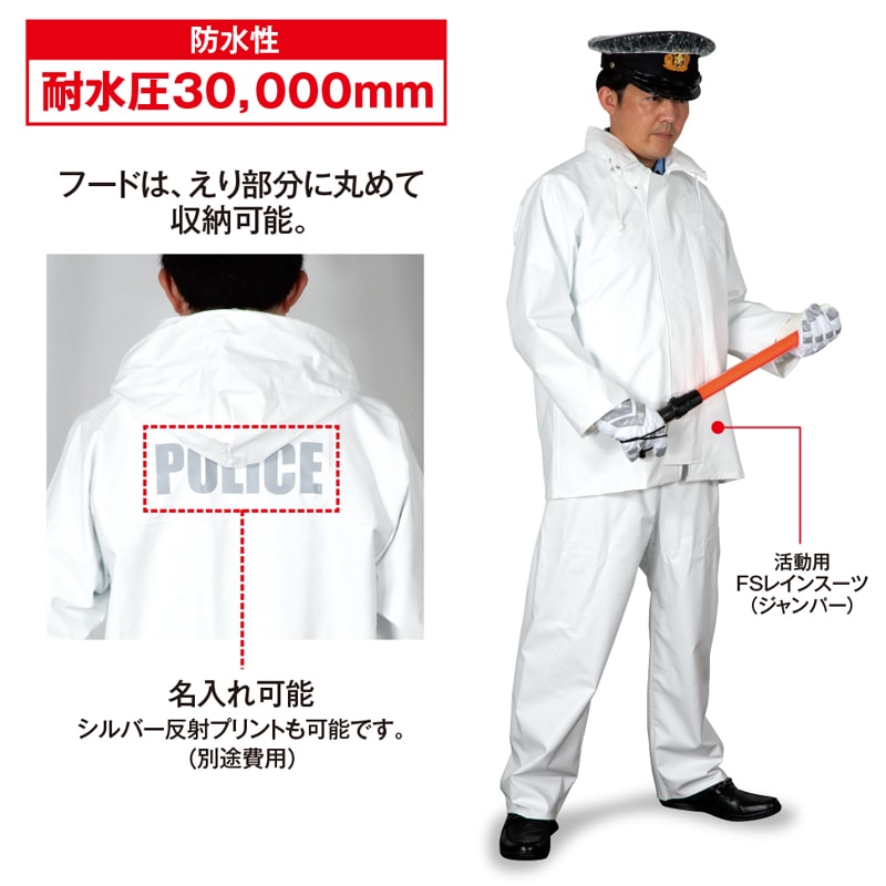 活動用FSレインスーツ ［ジャンパー］ | 隊員保護用器具（装備品