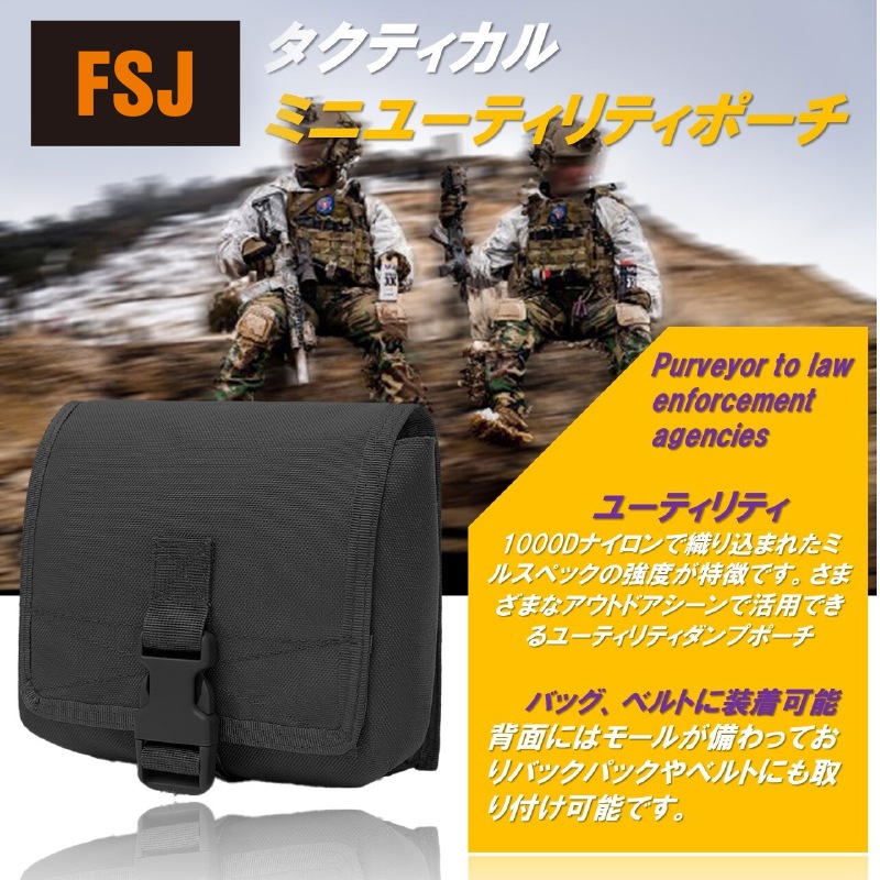 ユーティリティダンプポーチ | 個人装備品用バッグ | FS・JAPAN