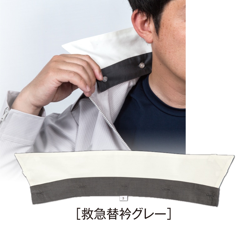 救急替衿（グレー・ホワイト）