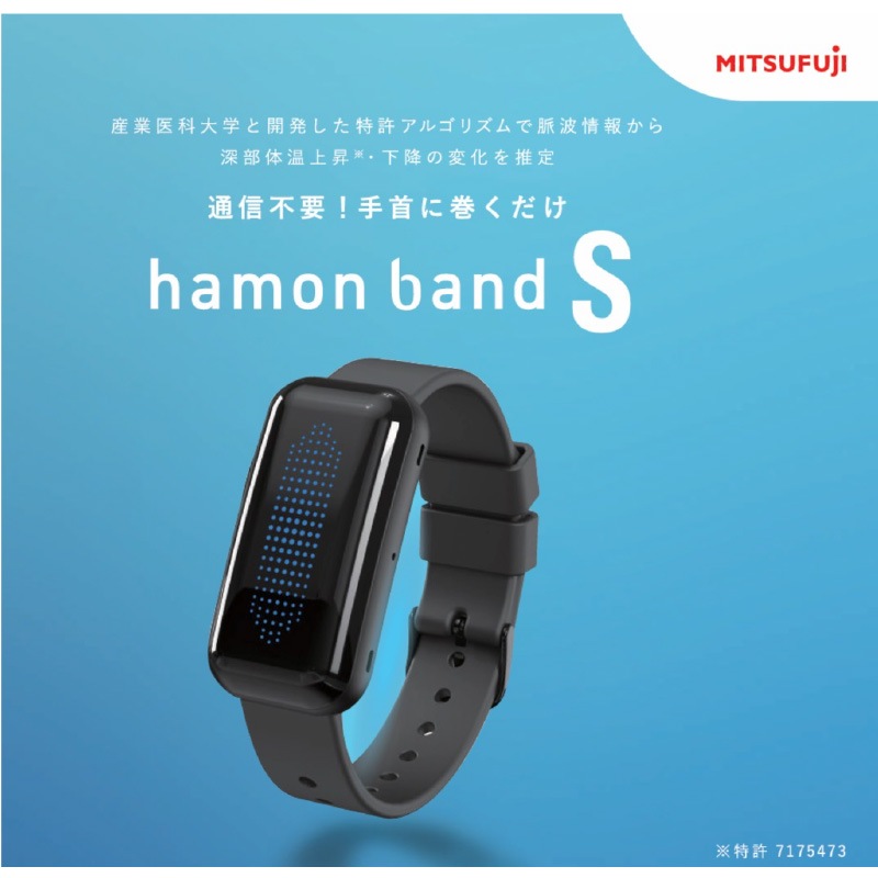 hamon band S【ハモンバンドエス】 | 熱中症対策用アイテム | FS・JAPAN