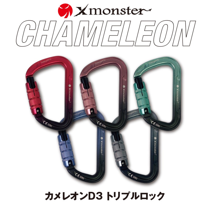 Xmonster カメレオンD3 トリプルロック【11月から販売開始】
