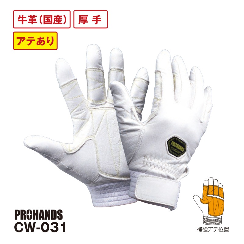 PROHANDS CW-031 | 消防救助技術大会用アイテム | FS・JAPAN