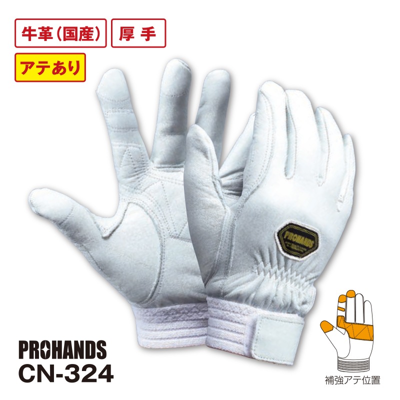 PROHANDS CN-324 | 消防救助技術大会用アイテム | FS・JAPAN