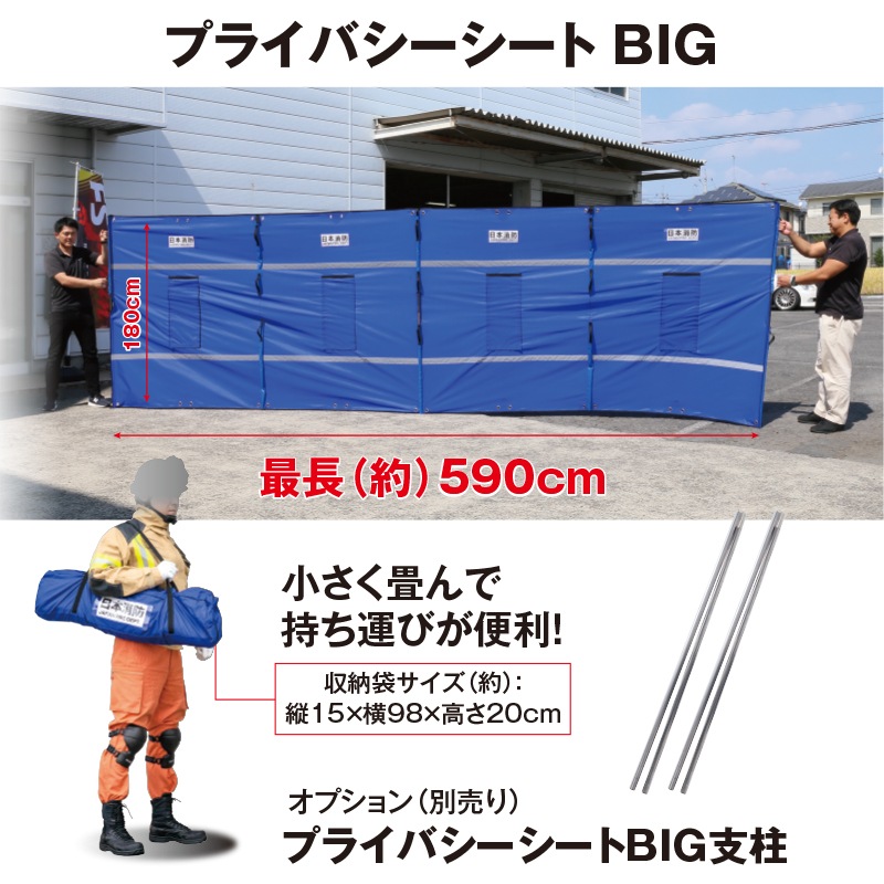 プライバシーシート BIG | 消防資機材 | FS・JAPAN