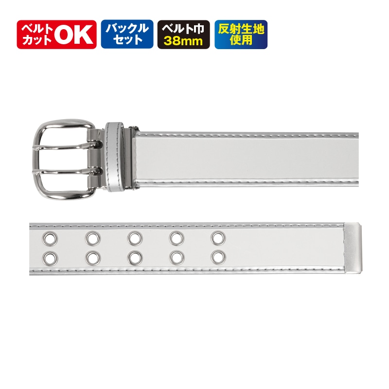 救急隊用反射ベルトWP | ベルト | FS・JAPAN