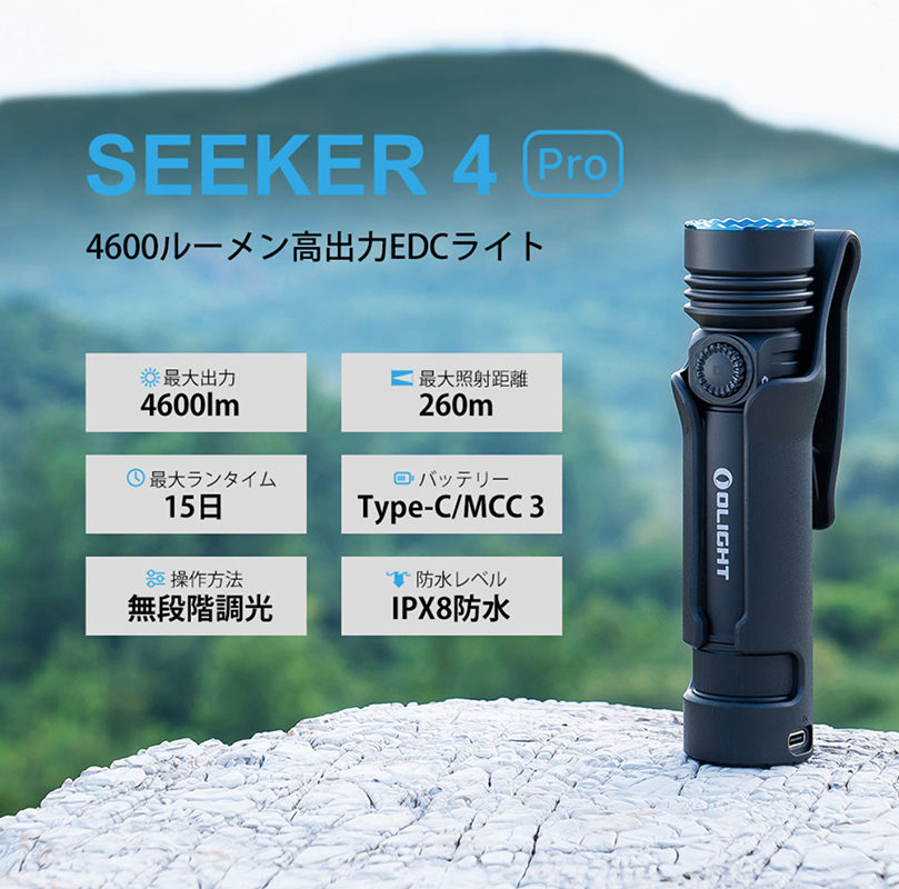 オーライト　OLIGHT Seeker4pro 美品 Amazon.co.jp: OLIGHT(オーライト) Seeker 4 Pro LEDライト 懐中