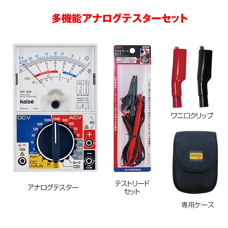 多機能アナログテスターセット | 火災原因調査 | FS・JAPAN