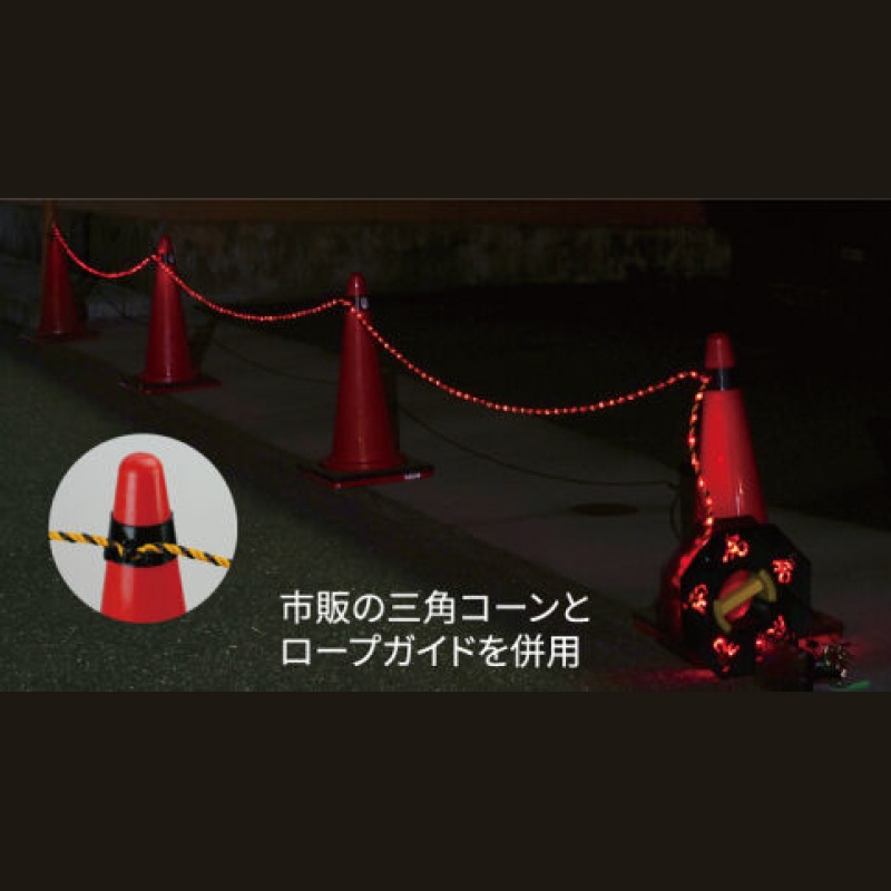 LEDバリアロープリール