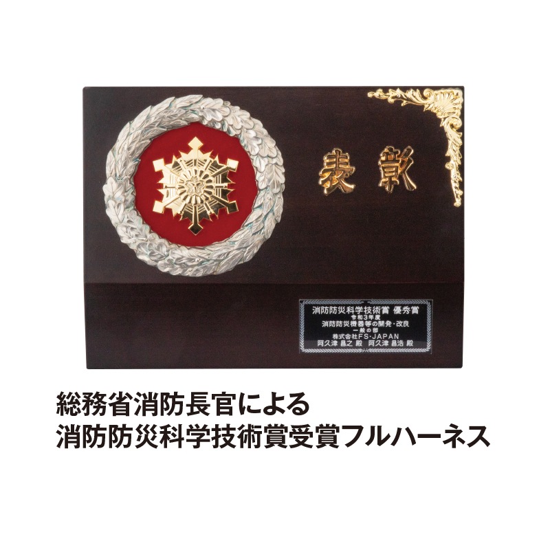 FSフルハーネスll TR-C