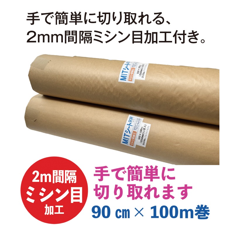 MITディスポシート S4 ( 90cm x 100m巻き )