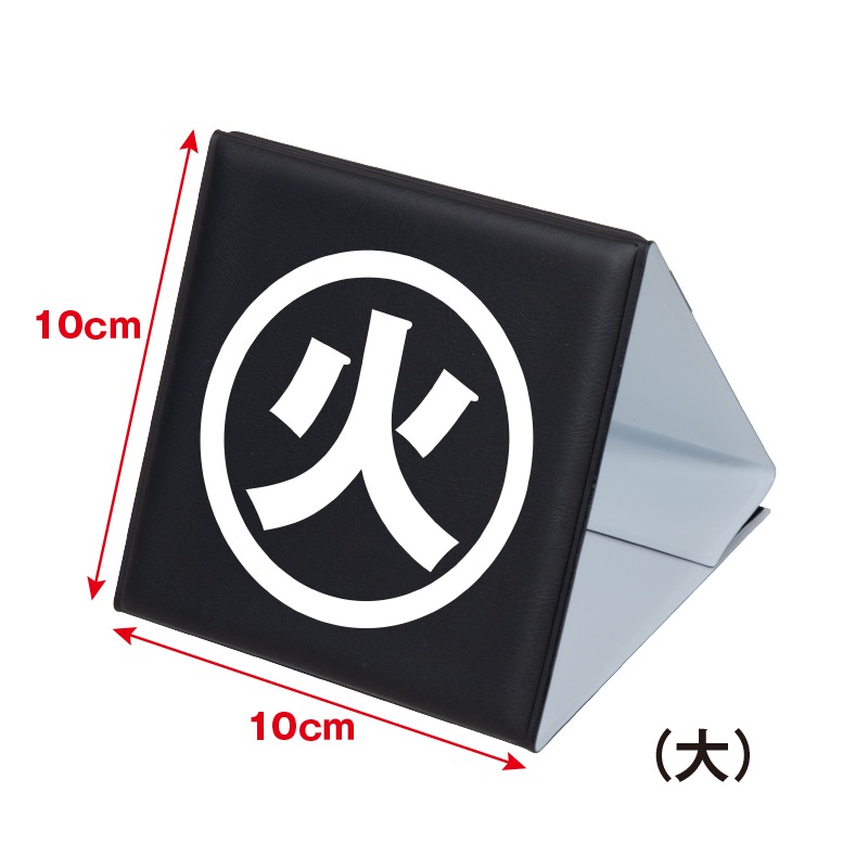 火災調査札・鑑識札（大）A