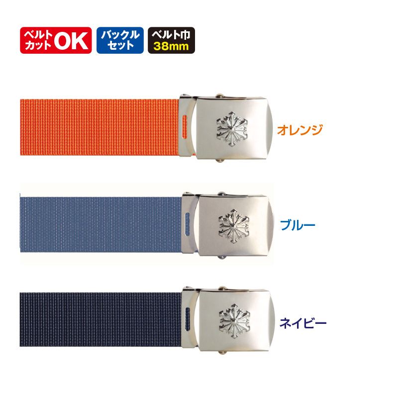 ガチャベルト 1.2m（消防署マークバックル） | すべての商品 | FS・JAPAN