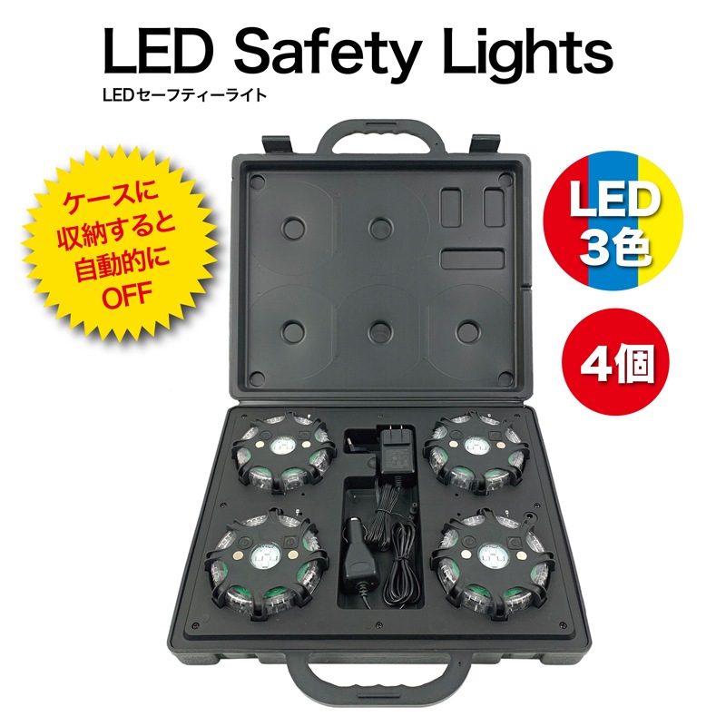 ワーニングライトシステム4R | すべての商品 | FS・JAPAN