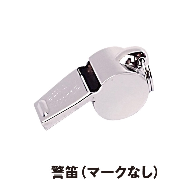 警笛（マークなし）