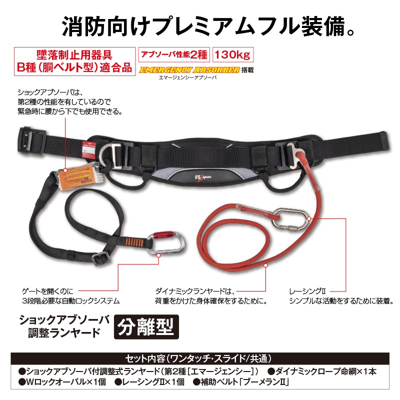 FS胴ベルト13Rプレミアム（スライド式）L | 胴ベルト型 | FS・JAPAN
