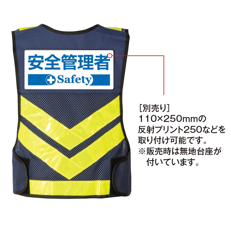 簡易メッシュベスト