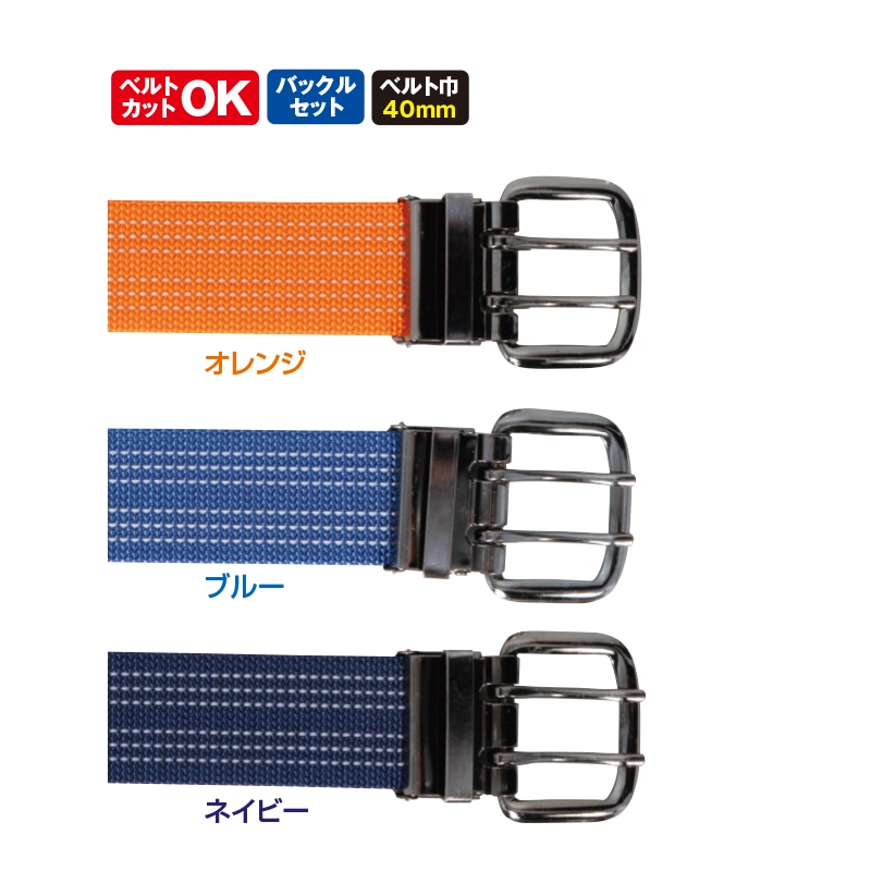ダブルピン40ｍｍ巾　反射ベルト
