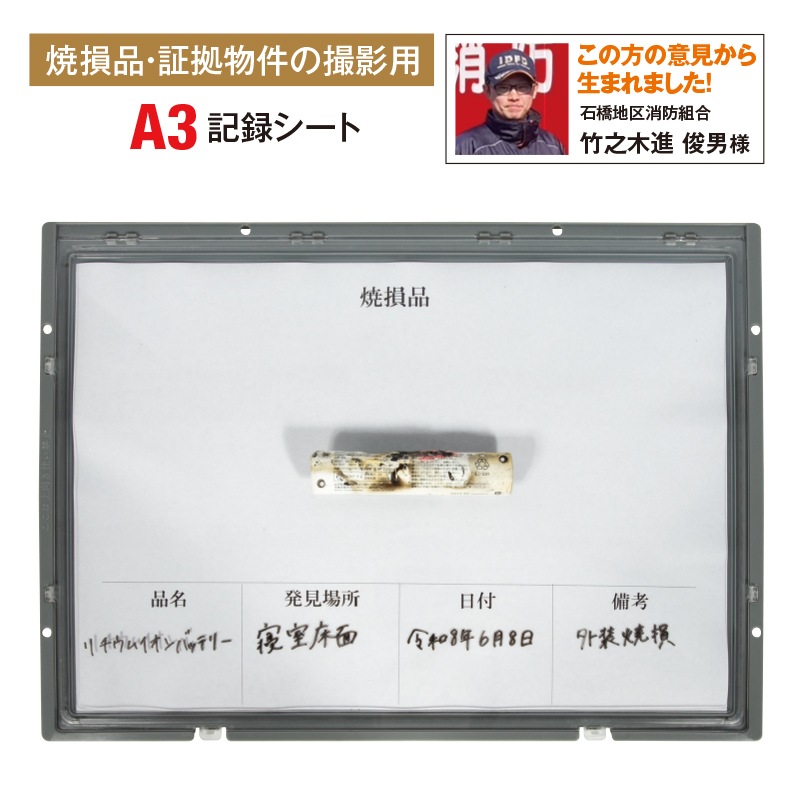 専用ページ。 火災調査記録ボードA3 | 教育・訓練 | FS・JAPAN
