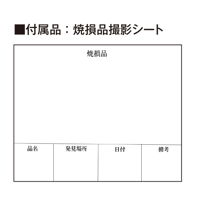 すページ 火災調査記録ボードA3 | 教育・訓練 | FS・JAPAN