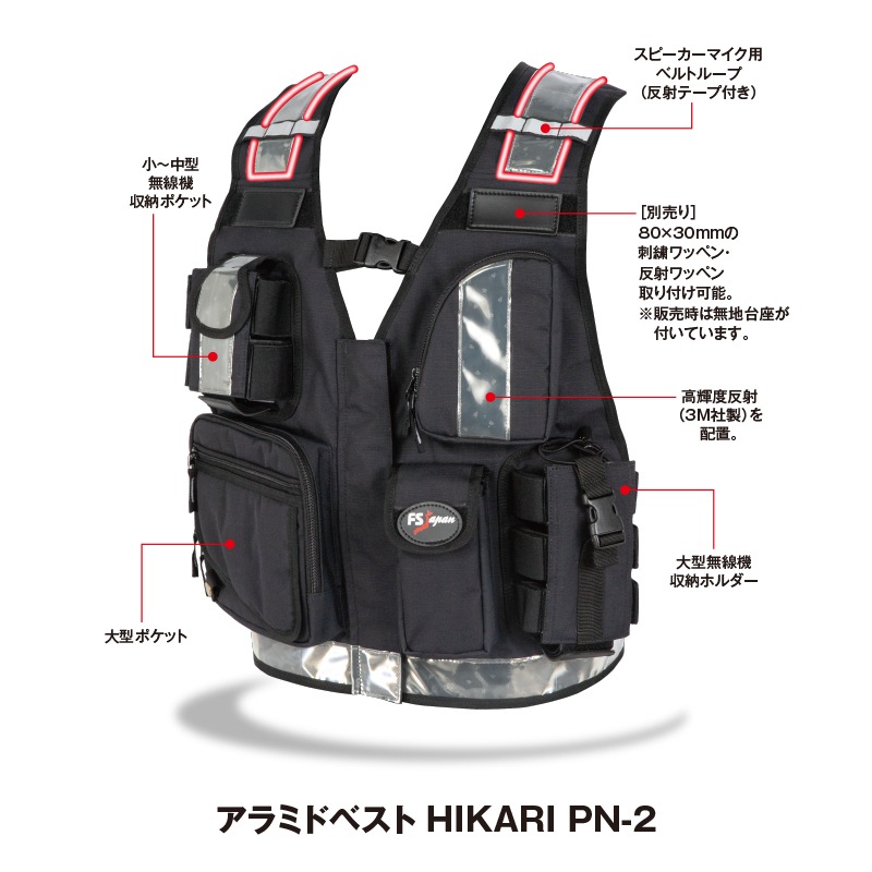 アラミドベスト HIKARI PN-2 | アラミドベスト | FS・JAPAN