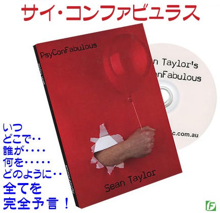 DVD:サイ・コンファビュラス(いくつもの要素を完全予言)